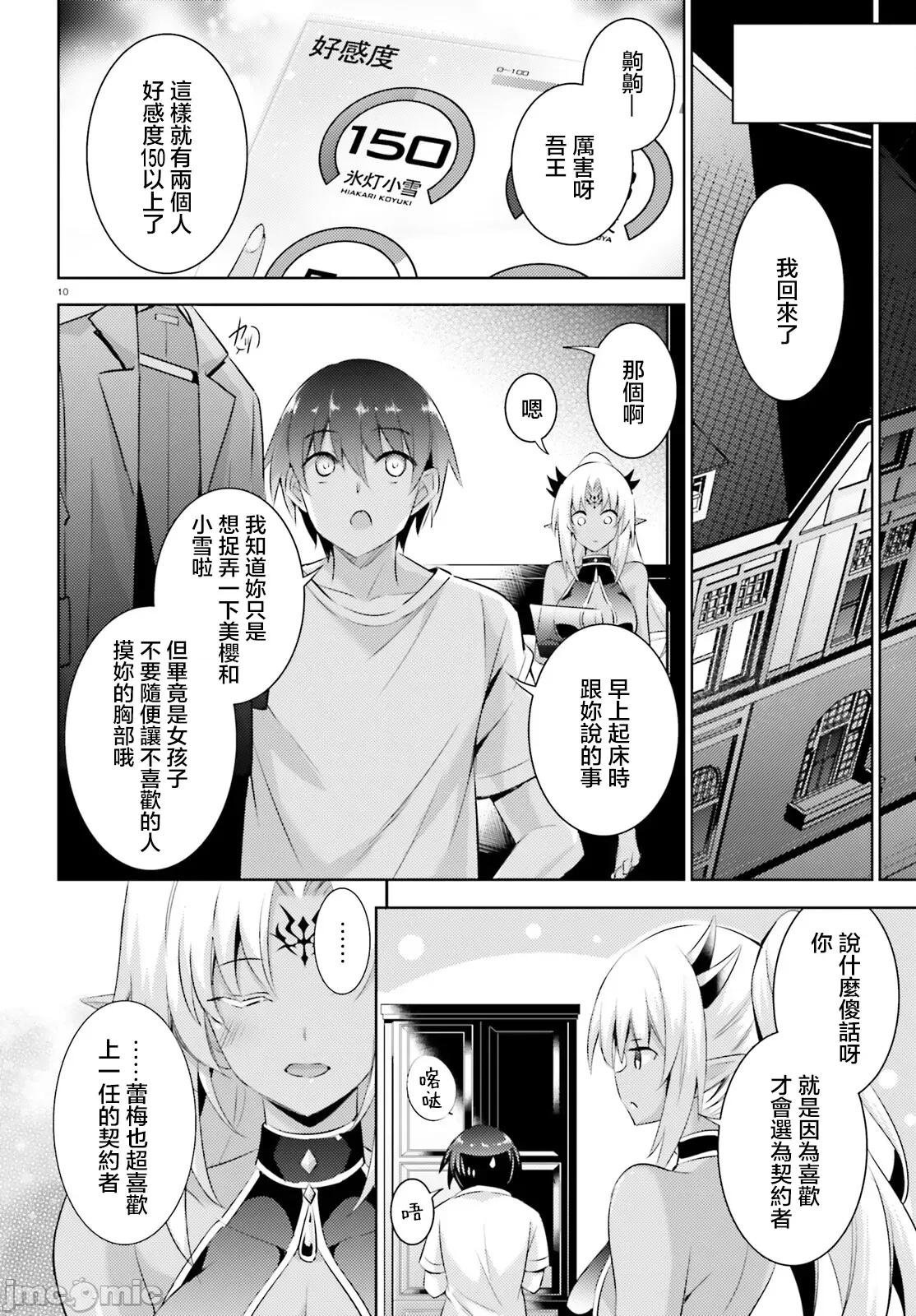 魔技科的剑士与召唤魔王 魔技科剑士与召唤魔王100 第10页