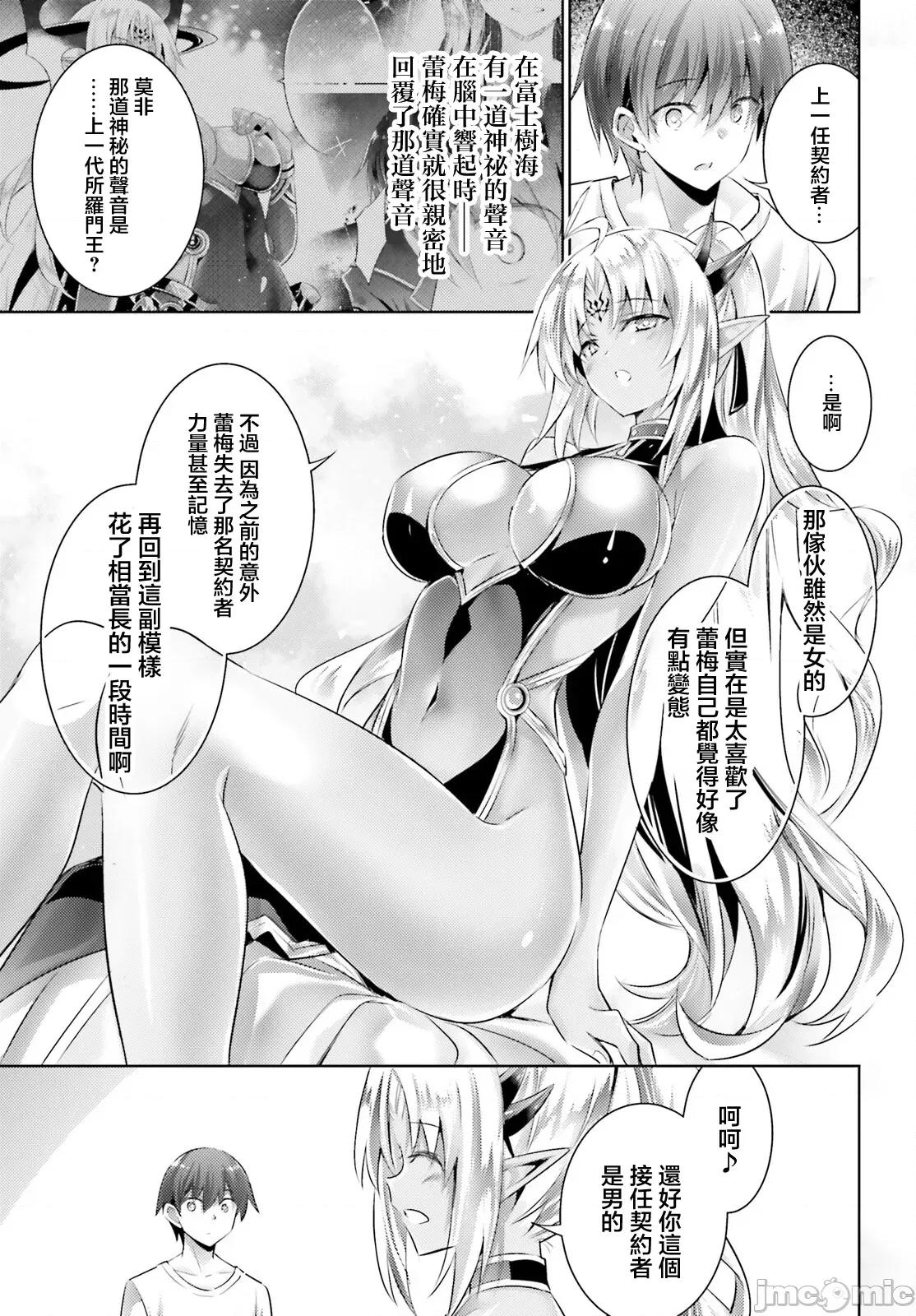 魔技科的剑士与召唤魔王 魔技科剑士与召唤魔王100 第11页