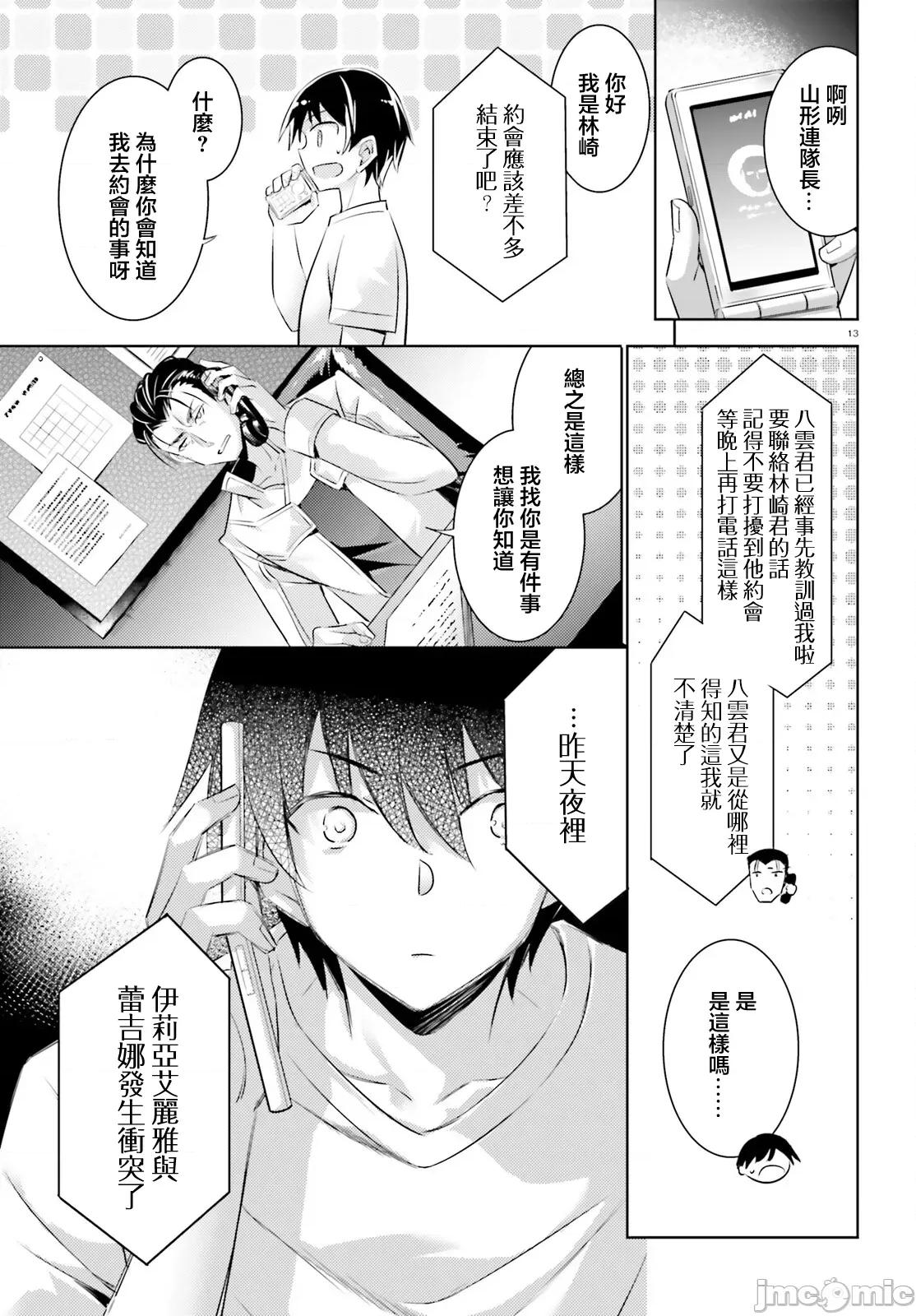 魔技科的剑士与召唤魔王 魔技科剑士与召唤魔王100 第13页