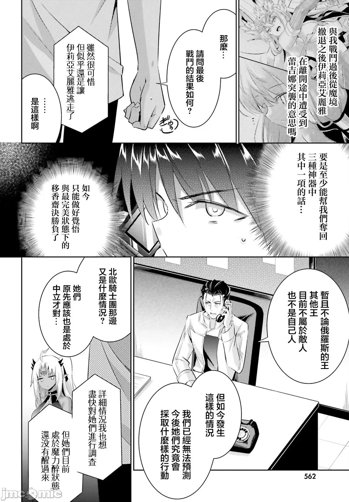魔技科的剑士与召唤魔王 魔技科剑士与召唤魔王100 第14页