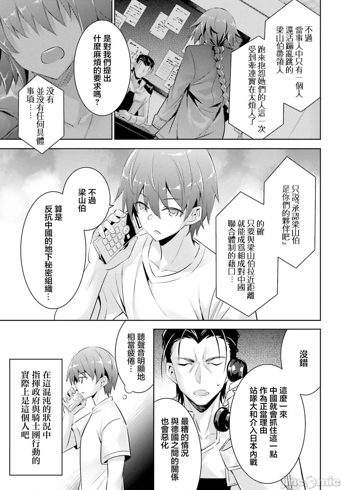 魔技科的剑士与召唤魔王 魔技科剑士与召唤魔王100 第15页
