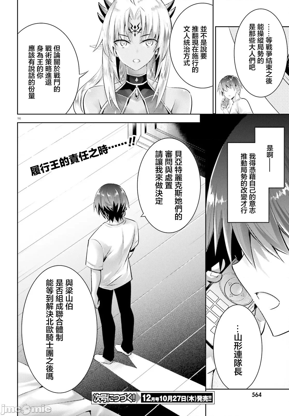 魔技科的剑士与召唤魔王 魔技科剑士与召唤魔王100 第16页
