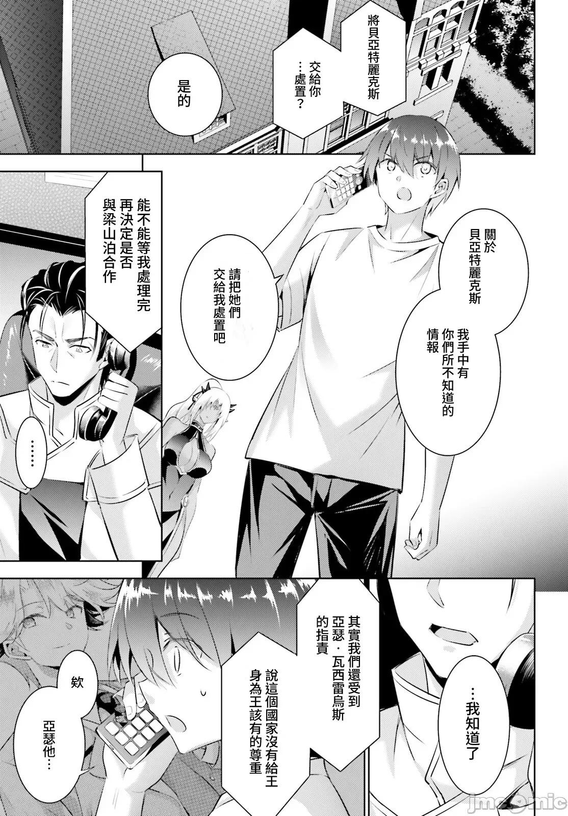 魔技科的剑士与召唤魔王 魔技科剑士与召唤魔王101 第1页