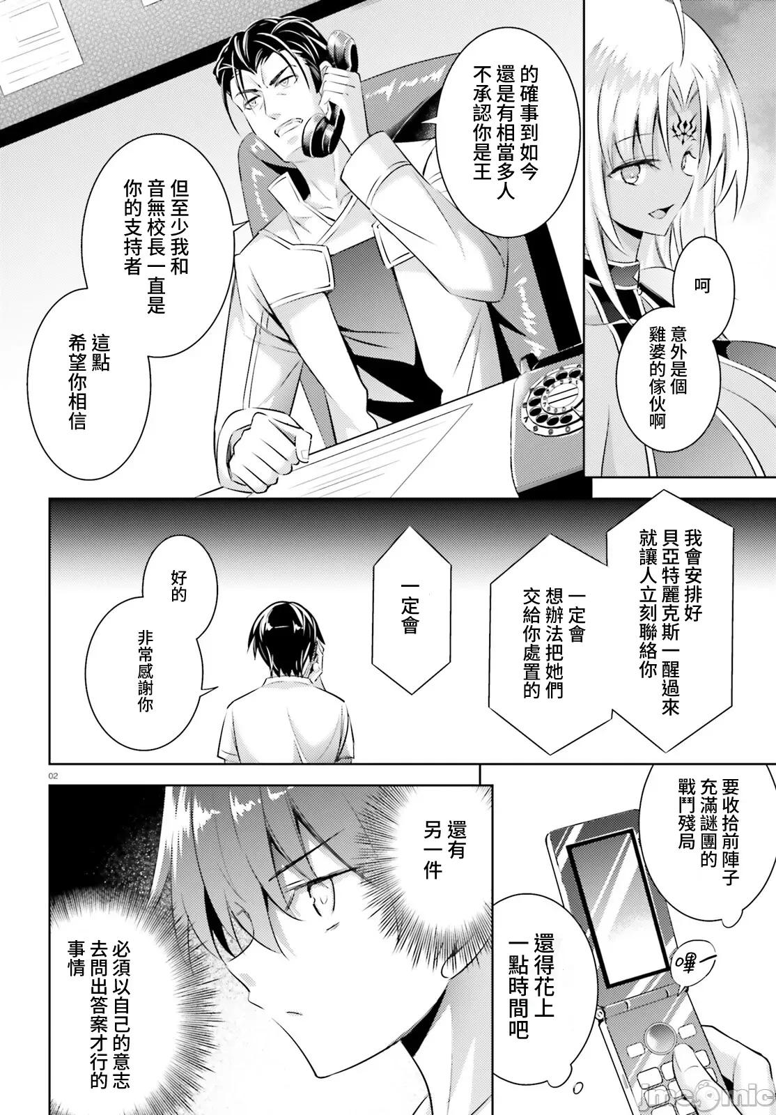 魔技科的剑士与召唤魔王 魔技科剑士与召唤魔王101 第2页