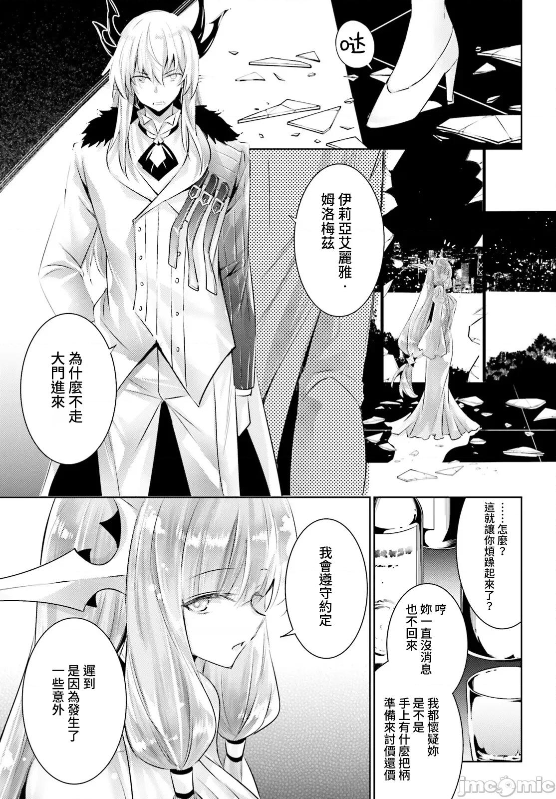 魔技科的剑士与召唤魔王 魔技科剑士与召唤魔王101 第5页