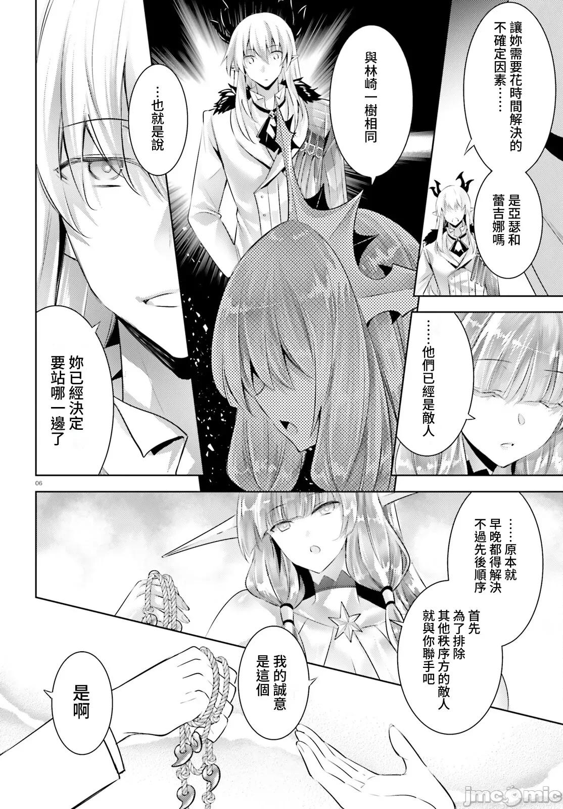 魔技科的剑士与召唤魔王 魔技科剑士与召唤魔王101 第6页
