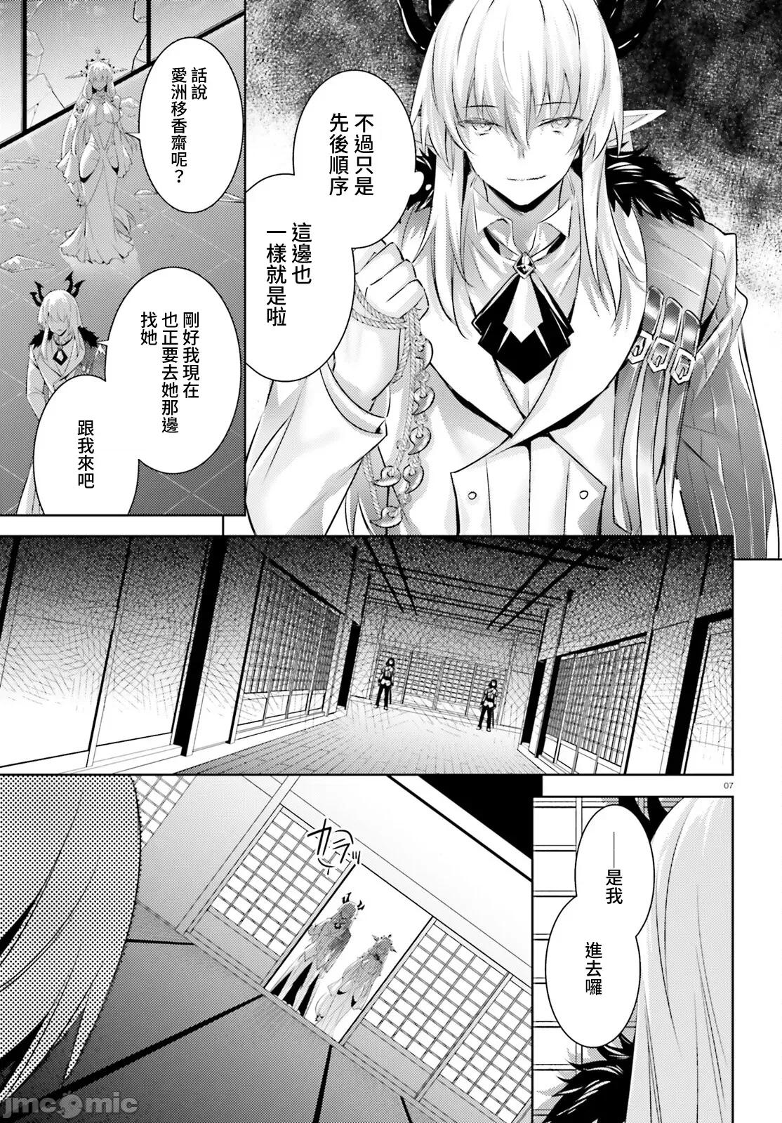 魔技科的剑士与召唤魔王 魔技科剑士与召唤魔王101 第7页