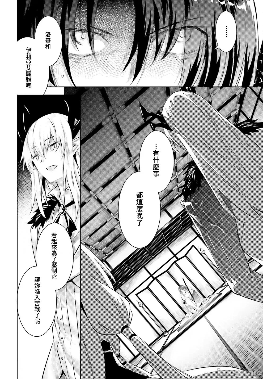 魔技科的剑士与召唤魔王 魔技科剑士与召唤魔王101 第8页