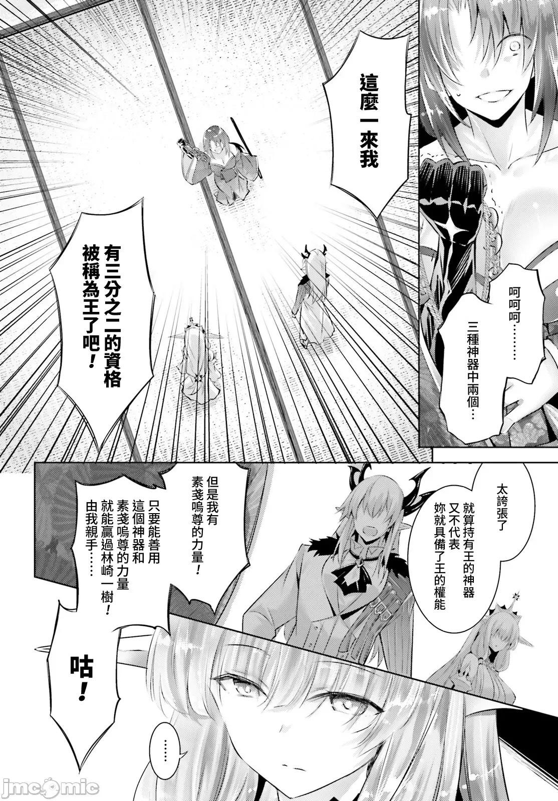 魔技科的剑士与召唤魔王 魔技科剑士与召唤魔王101 第10页