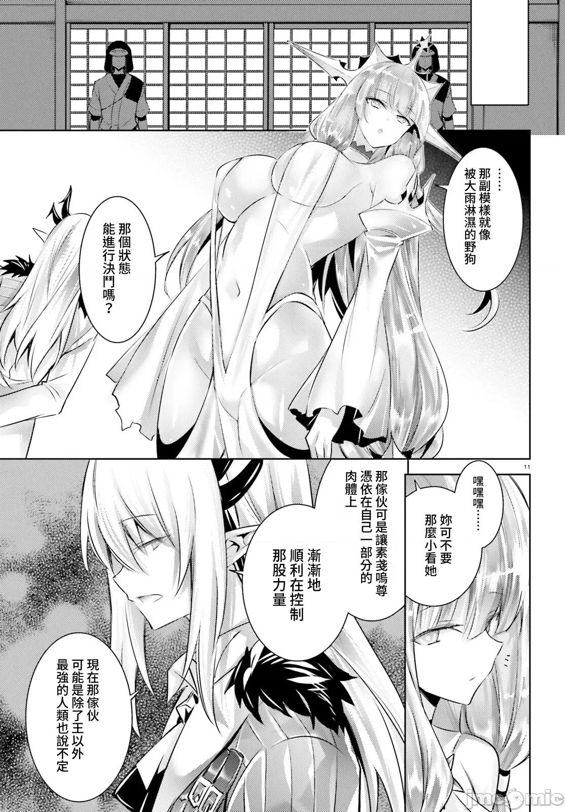 魔技科的剑士与召唤魔王 魔技科剑士与召唤魔王101 第11页