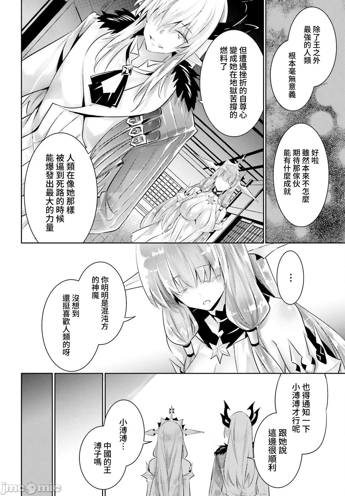 魔技科的剑士与召唤魔王 魔技科剑士与召唤魔王101 第12页