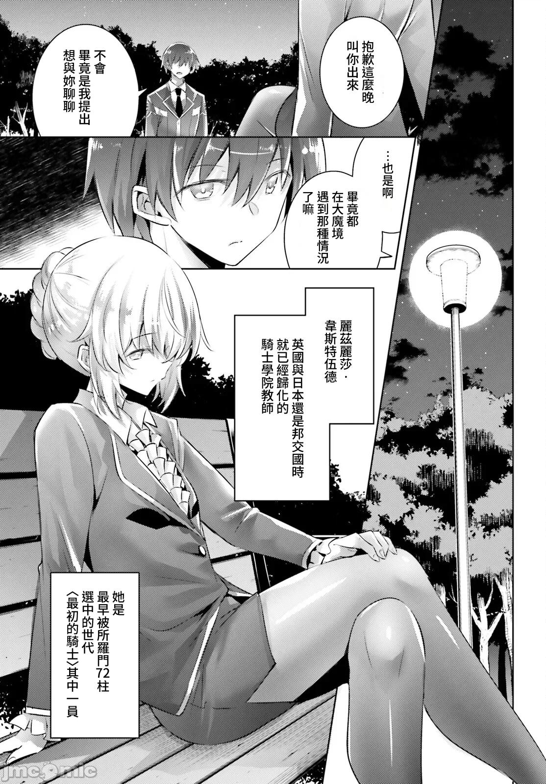 魔技科的剑士与召唤魔王 魔技科剑士与召唤魔王101 第13页