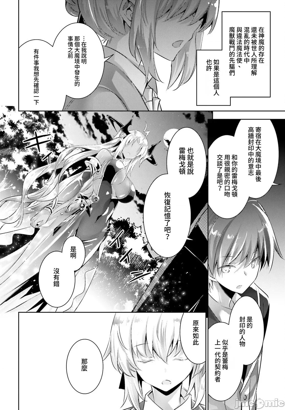 魔技科的剑士与召唤魔王 魔技科剑士与召唤魔王101 第14页