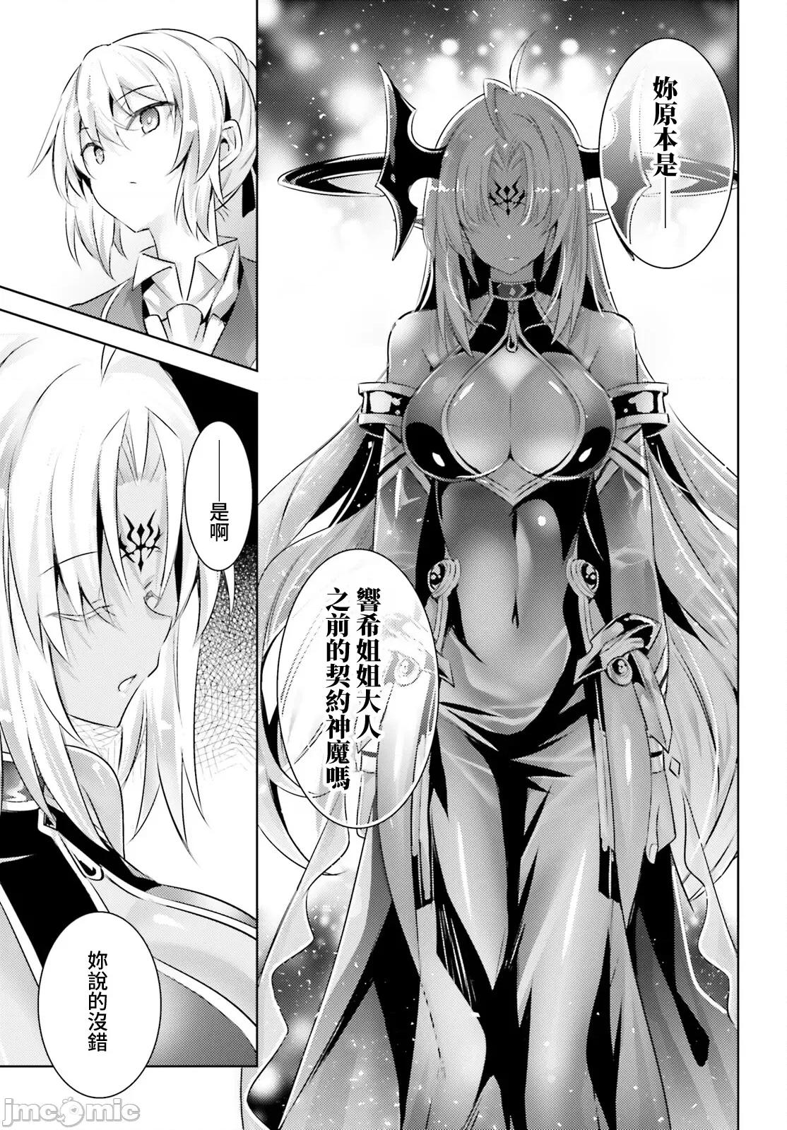 魔技科的剑士与召唤魔王 魔技科剑士与召唤魔王101 第15页