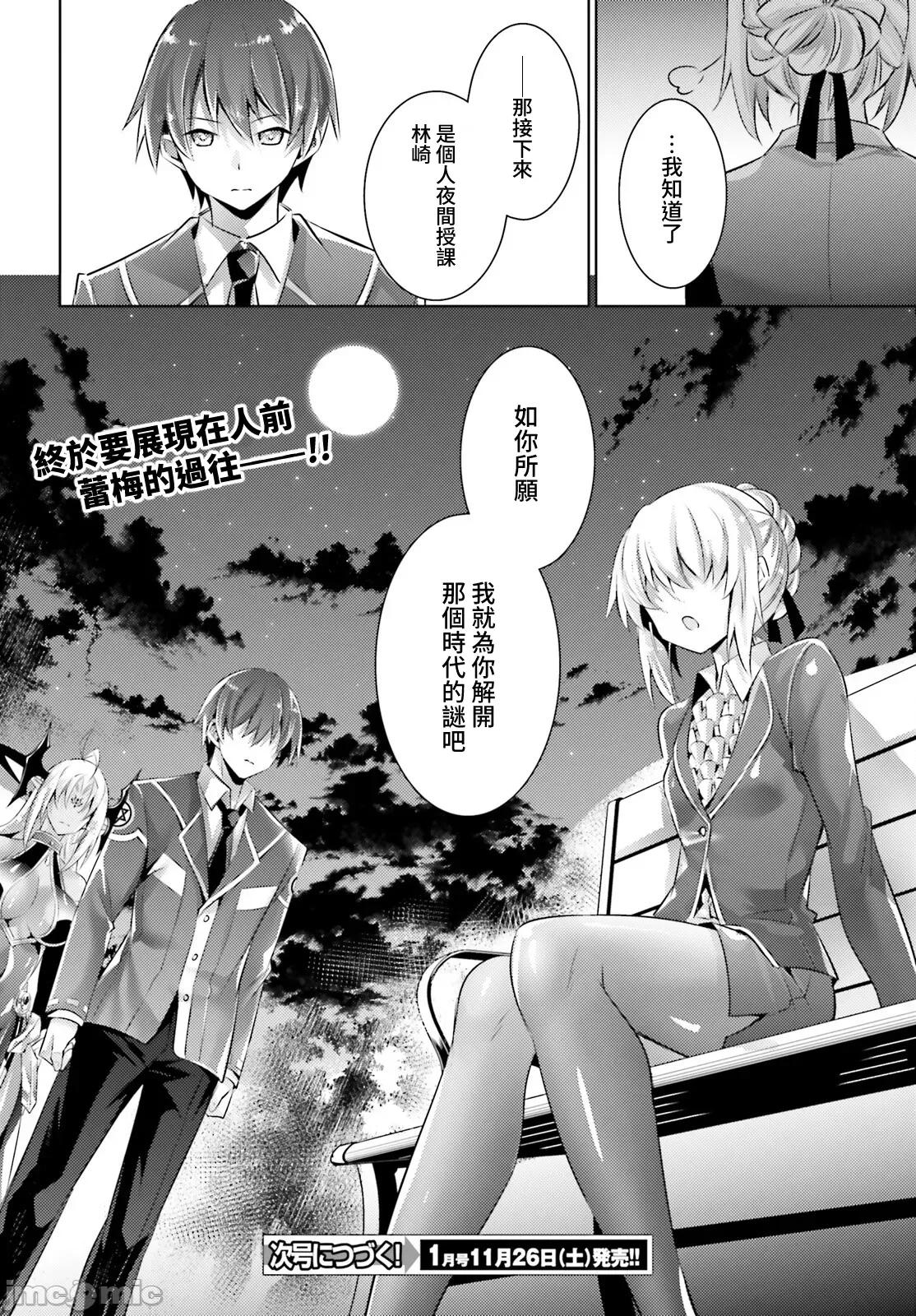 魔技科的剑士与召唤魔王 魔技科剑士与召唤魔王101 第16页