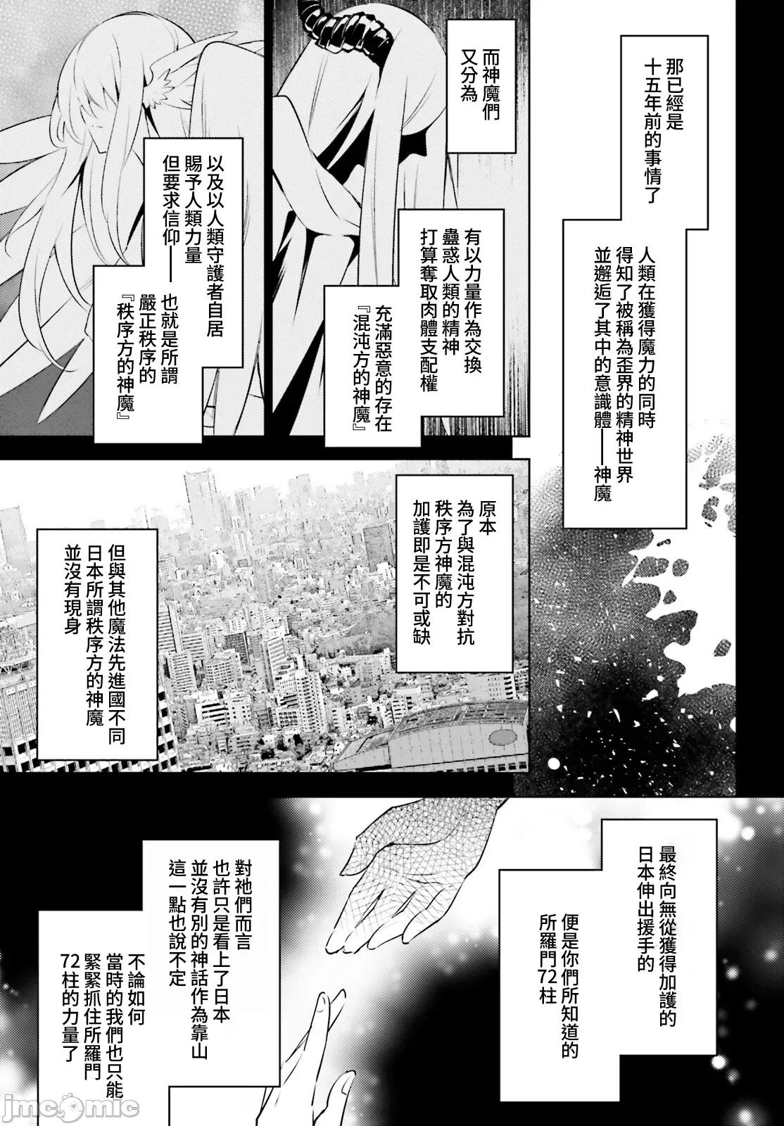 魔技科的剑士与召唤魔王 魔技科剑士与召唤魔王102 第1页