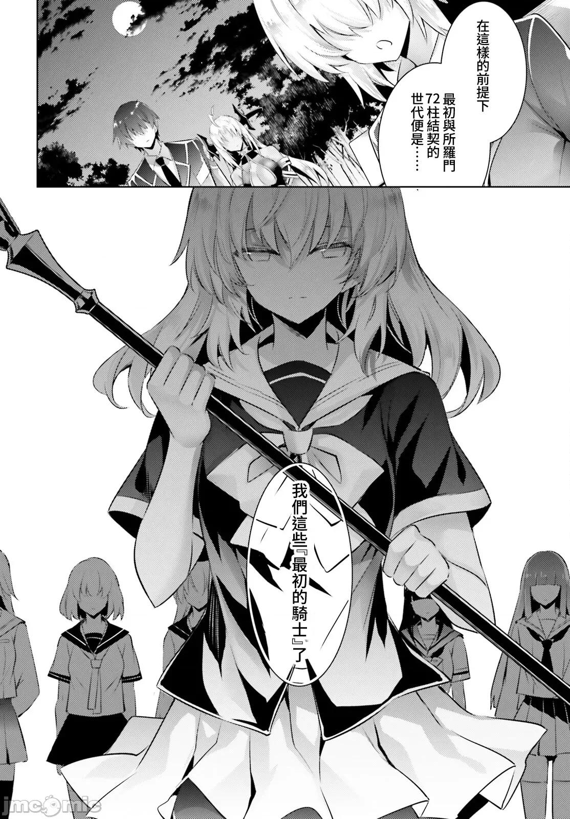 魔技科的剑士与召唤魔王 魔技科剑士与召唤魔王102 第2页