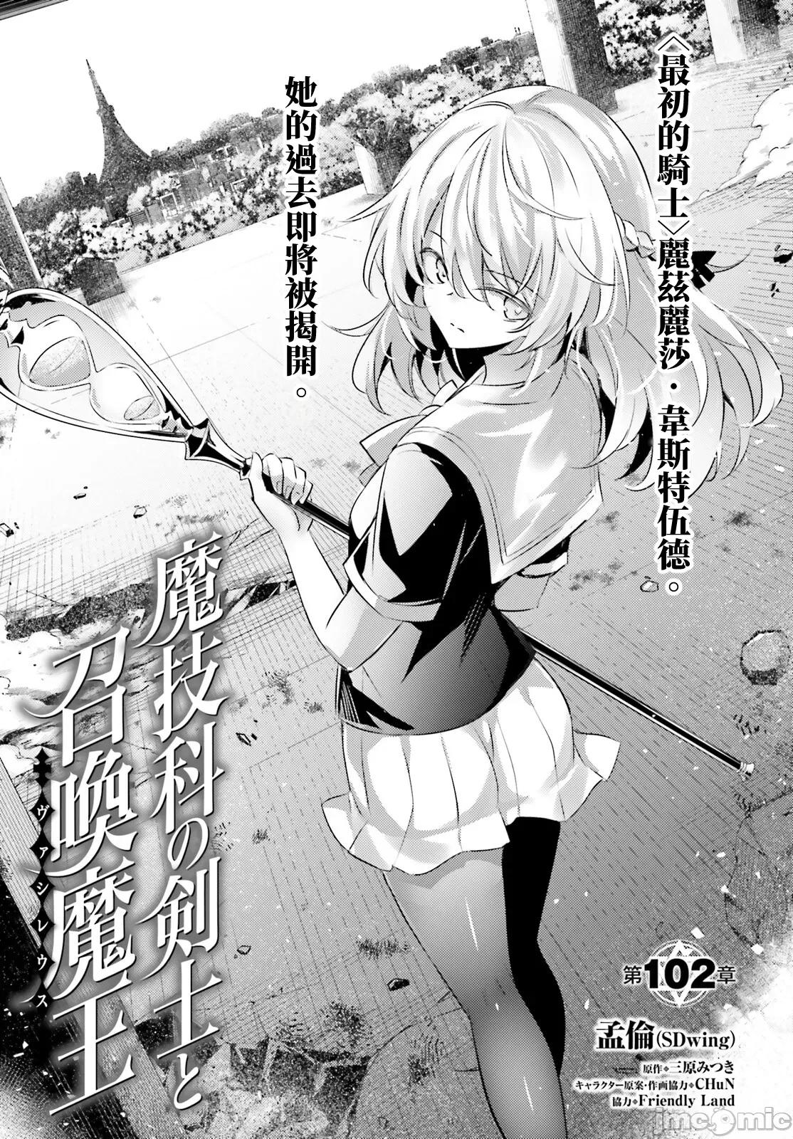 魔技科的剑士与召唤魔王 魔技科剑士与召唤魔王102 第3页