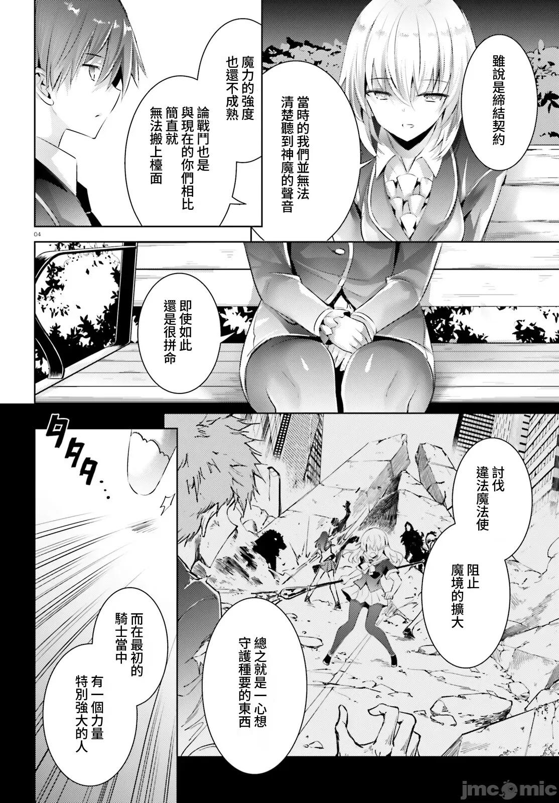魔技科的剑士与召唤魔王 魔技科剑士与召唤魔王102 第4页