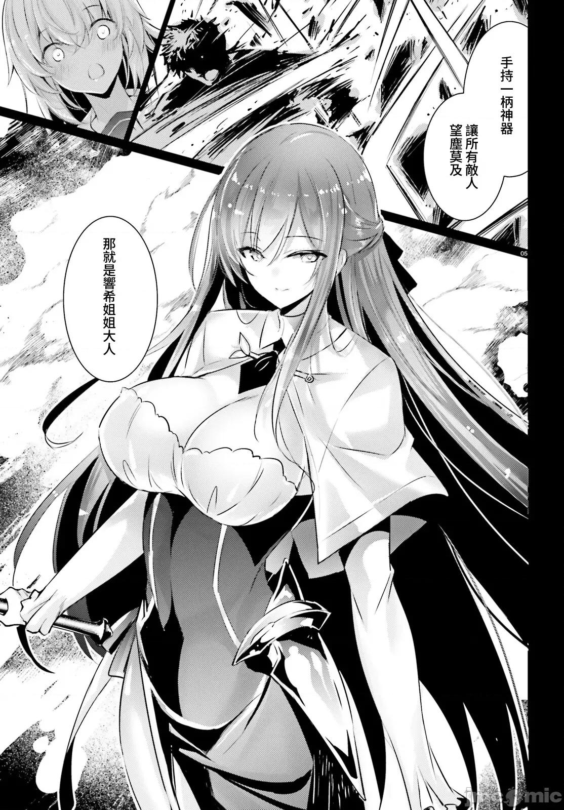 魔技科的剑士与召唤魔王 魔技科剑士与召唤魔王102 第5页