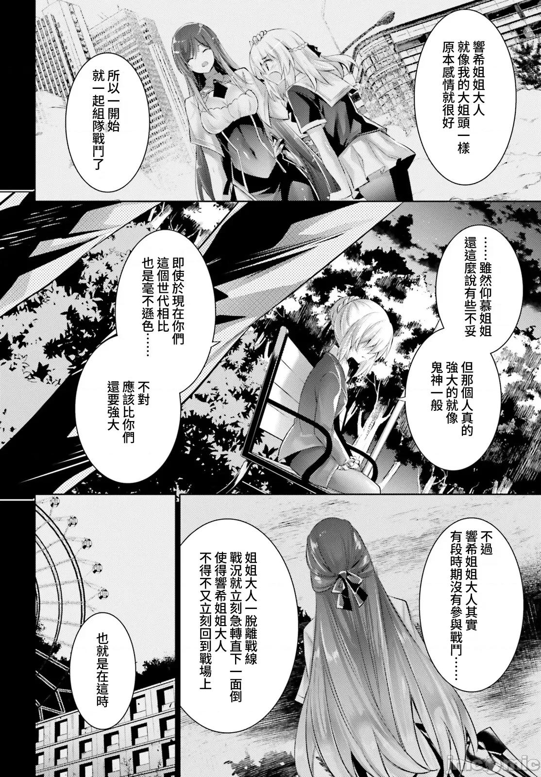 魔技科的剑士与召唤魔王 魔技科剑士与召唤魔王102 第6页