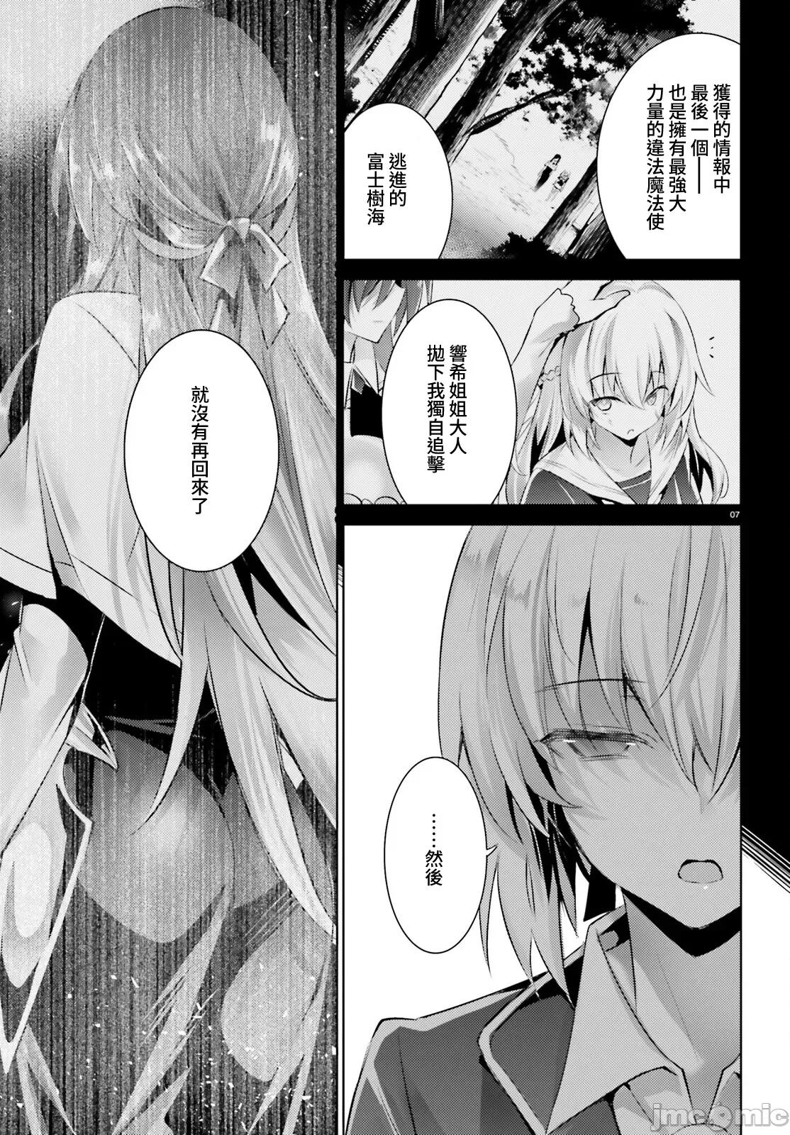 魔技科的剑士与召唤魔王 魔技科剑士与召唤魔王102 第7页