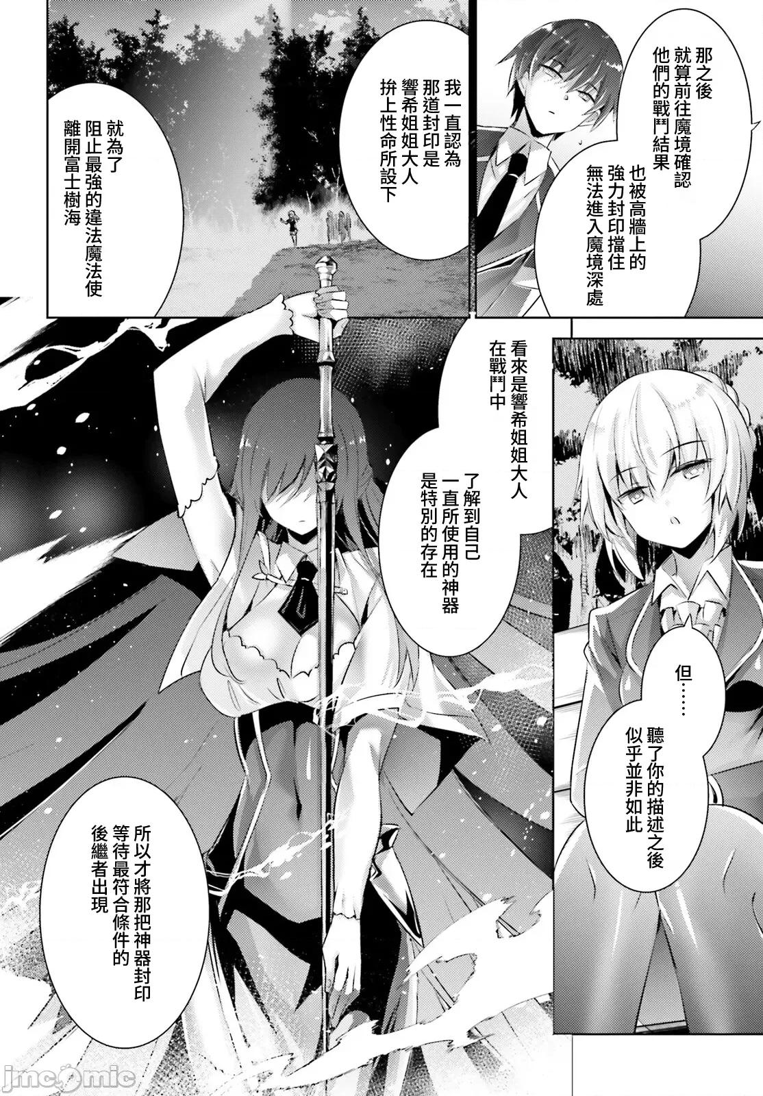 魔技科的剑士与召唤魔王 魔技科剑士与召唤魔王102 第8页