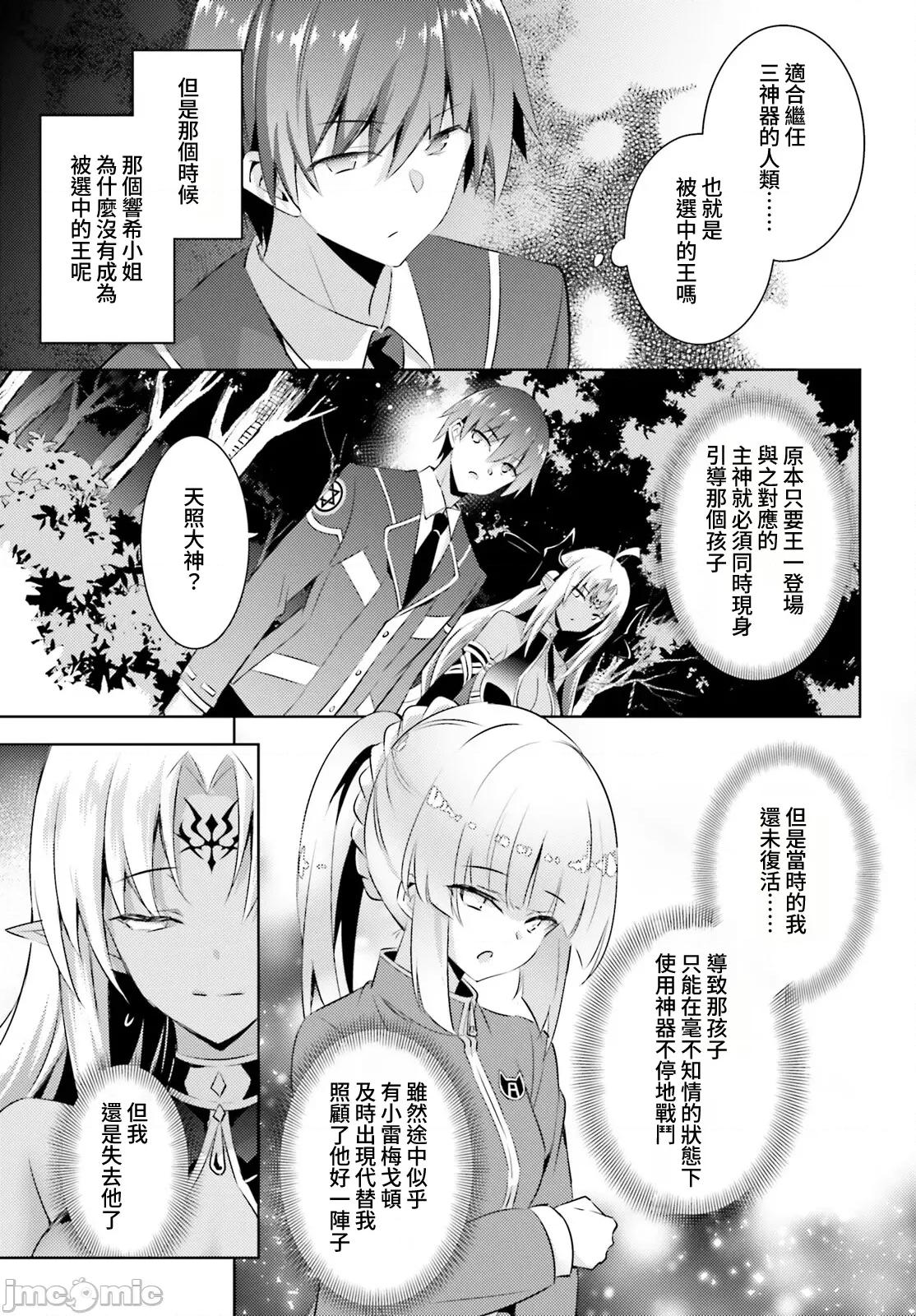 魔技科的剑士与召唤魔王 魔技科剑士与召唤魔王102 第9页