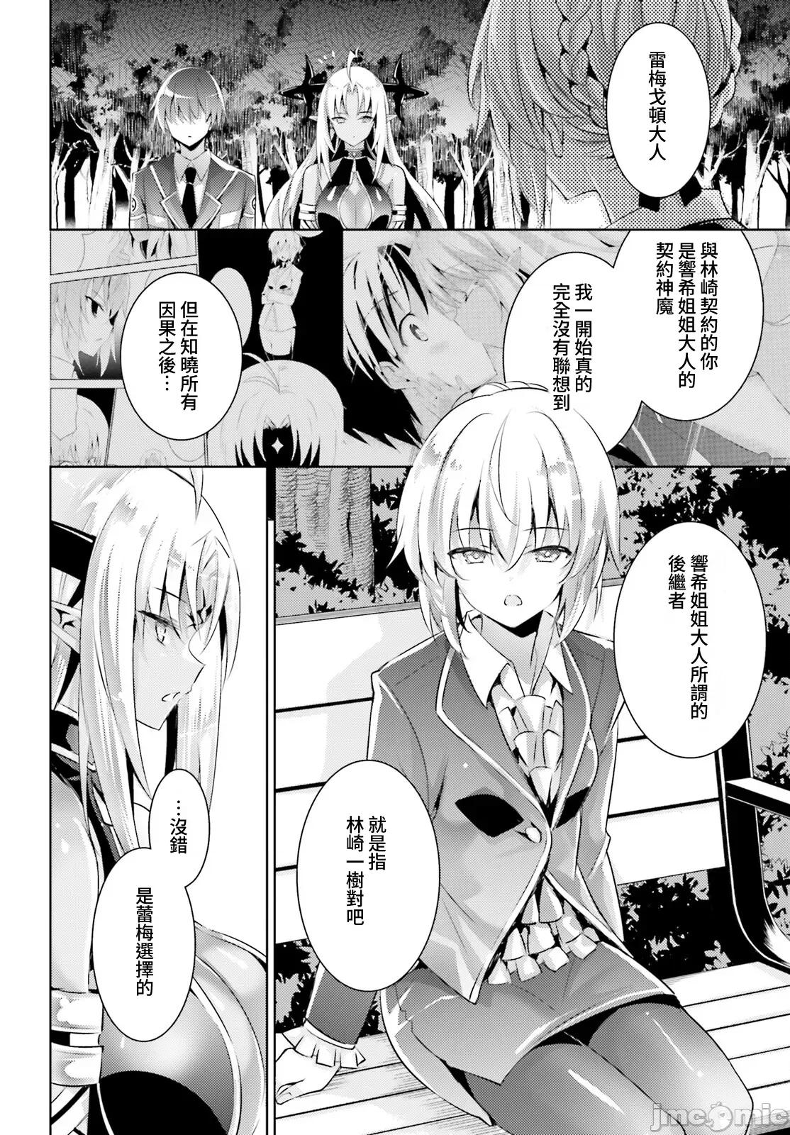 魔技科的剑士与召唤魔王 魔技科剑士与召唤魔王102 第10页