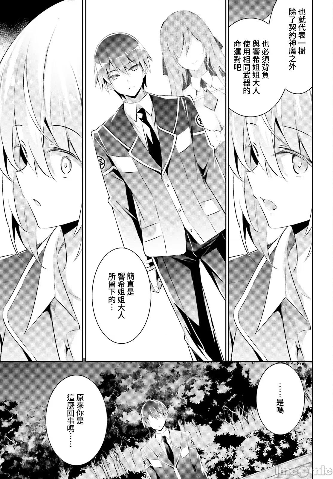 魔技科的剑士与召唤魔王 魔技科剑士与召唤魔王102 第11页