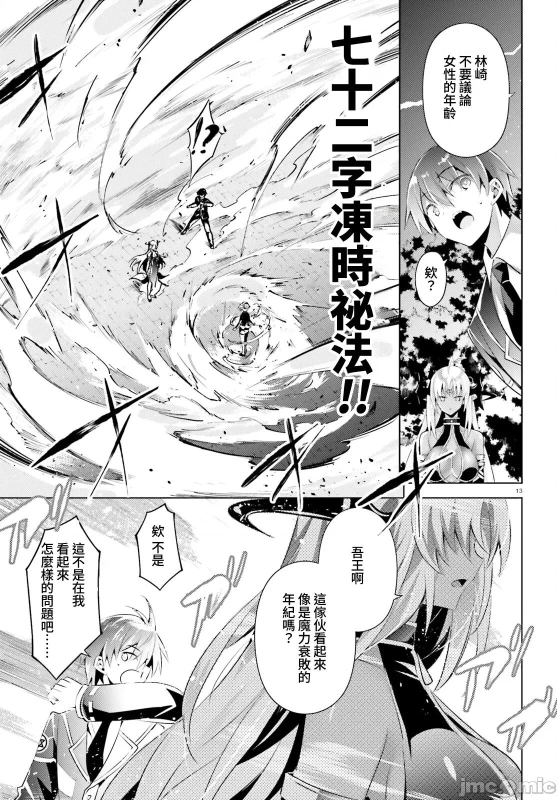 魔技科的剑士与召唤魔王 魔技科剑士与召唤魔王102 第13页
