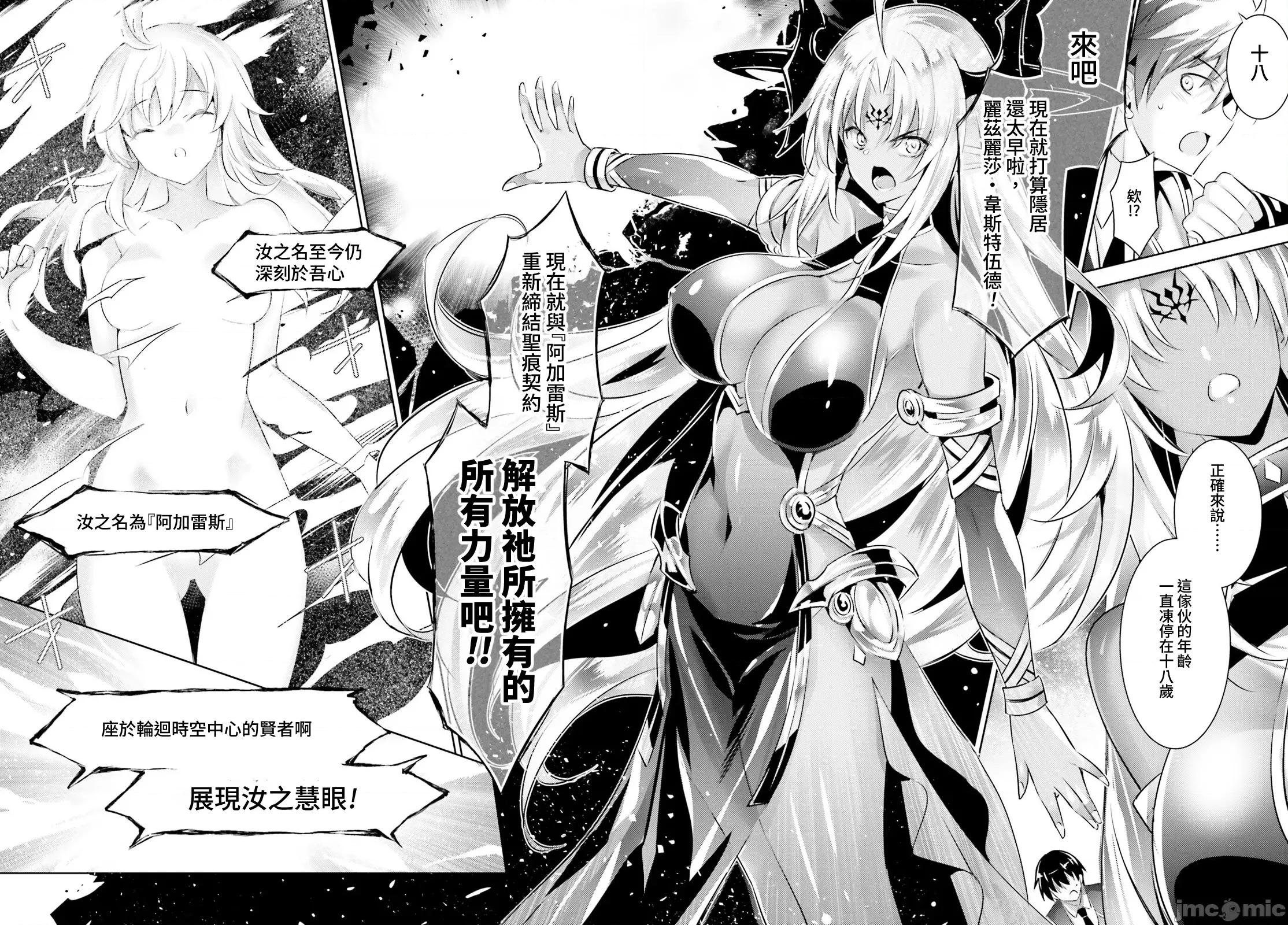 魔技科的剑士与召唤魔王 魔技科剑士与召唤魔王102 第14页