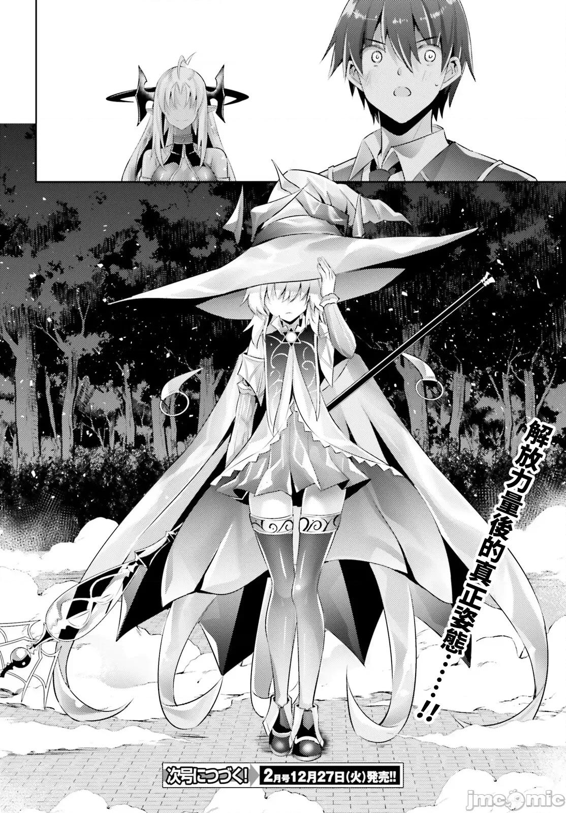 魔技科的剑士与召唤魔王 魔技科剑士与召唤魔王102 第15页