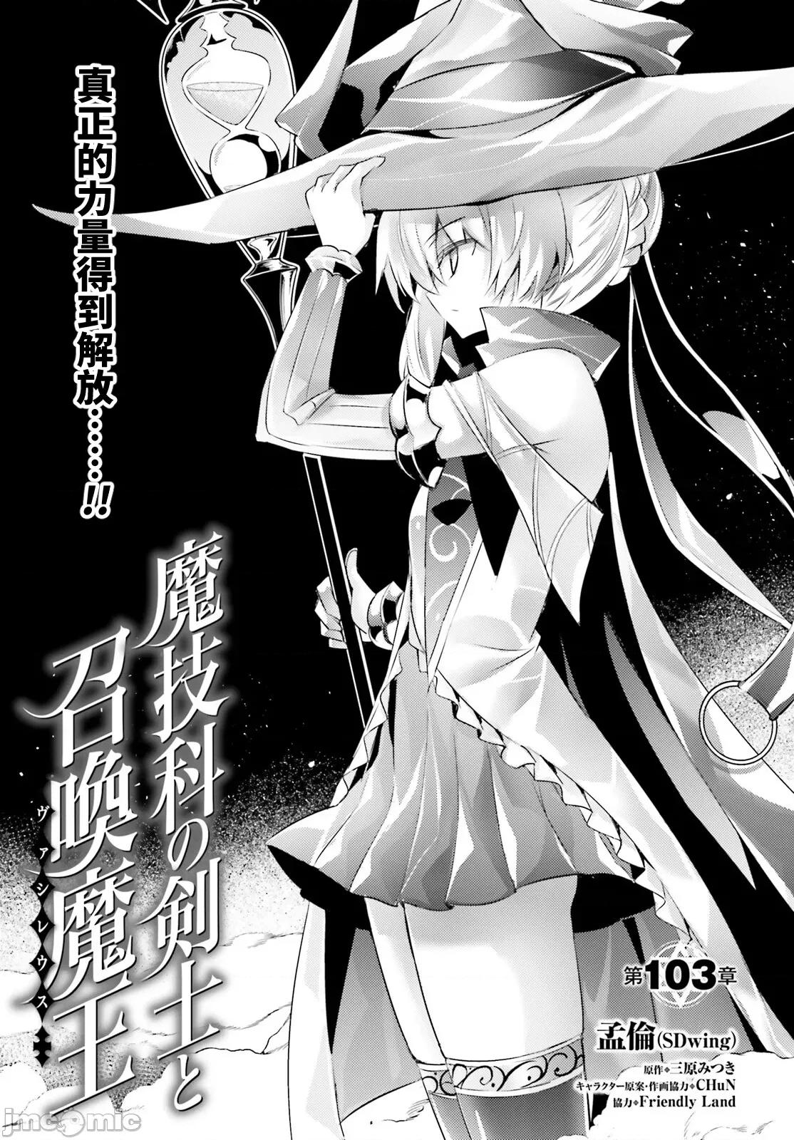 魔技科的剑士与召唤魔王 魔技科剑士与召唤魔王103 第1页