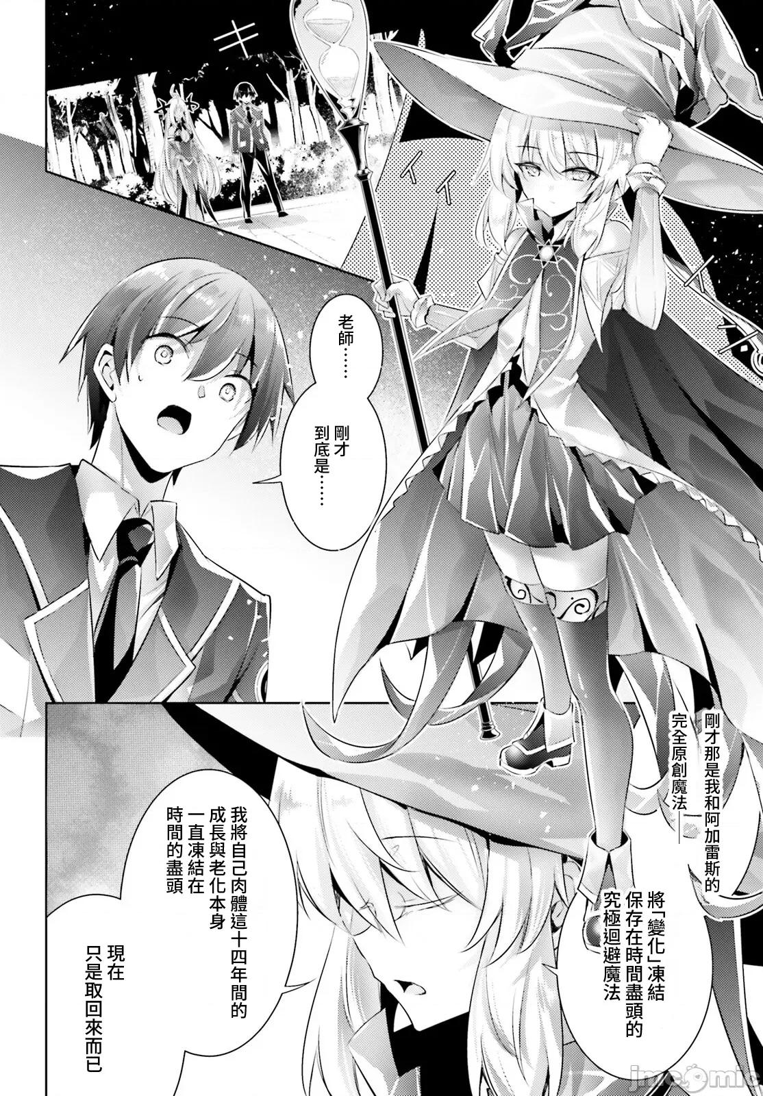 魔技科的剑士与召唤魔王 魔技科剑士与召唤魔王103 第2页