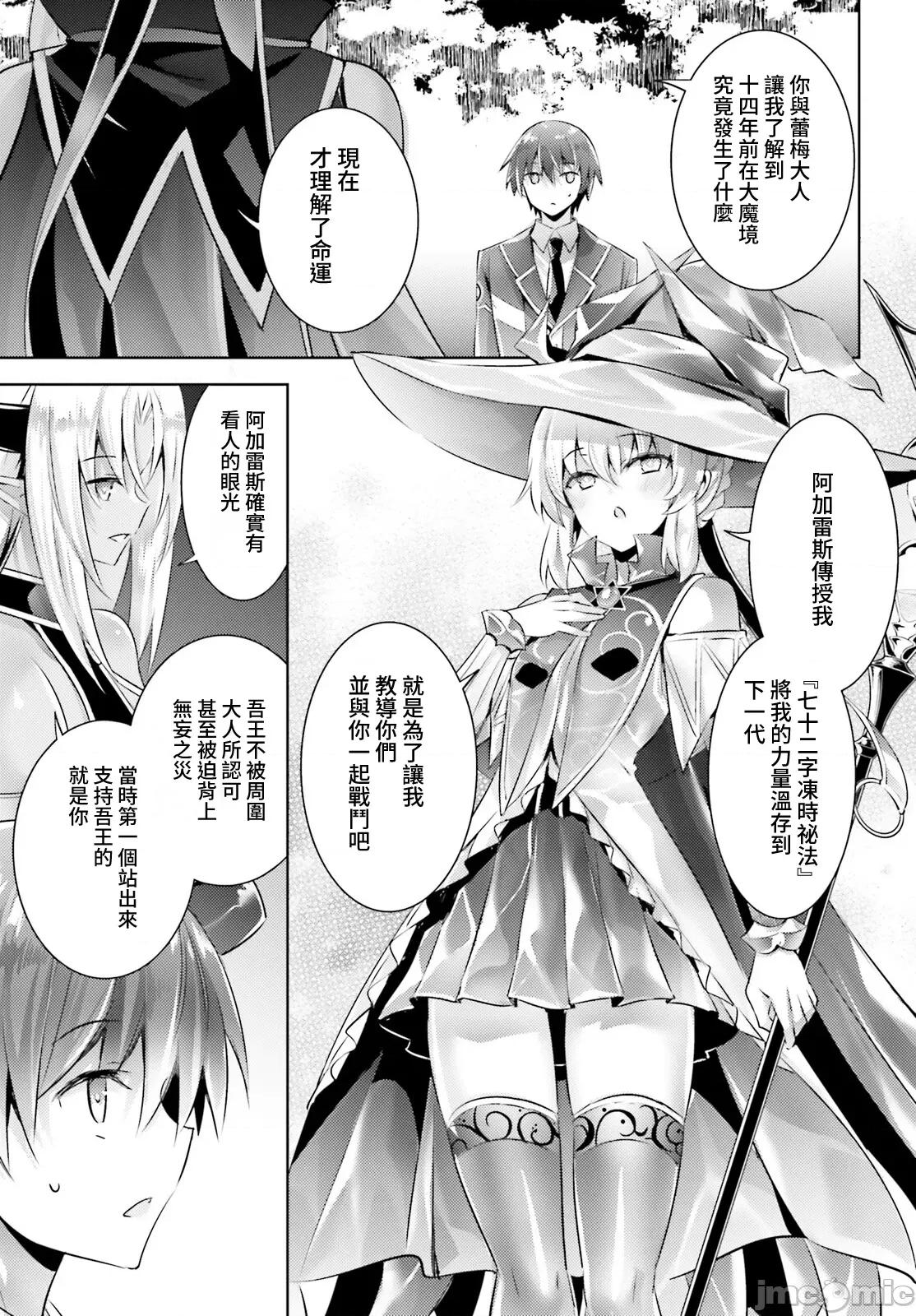 魔技科的剑士与召唤魔王 魔技科剑士与召唤魔王103 第3页