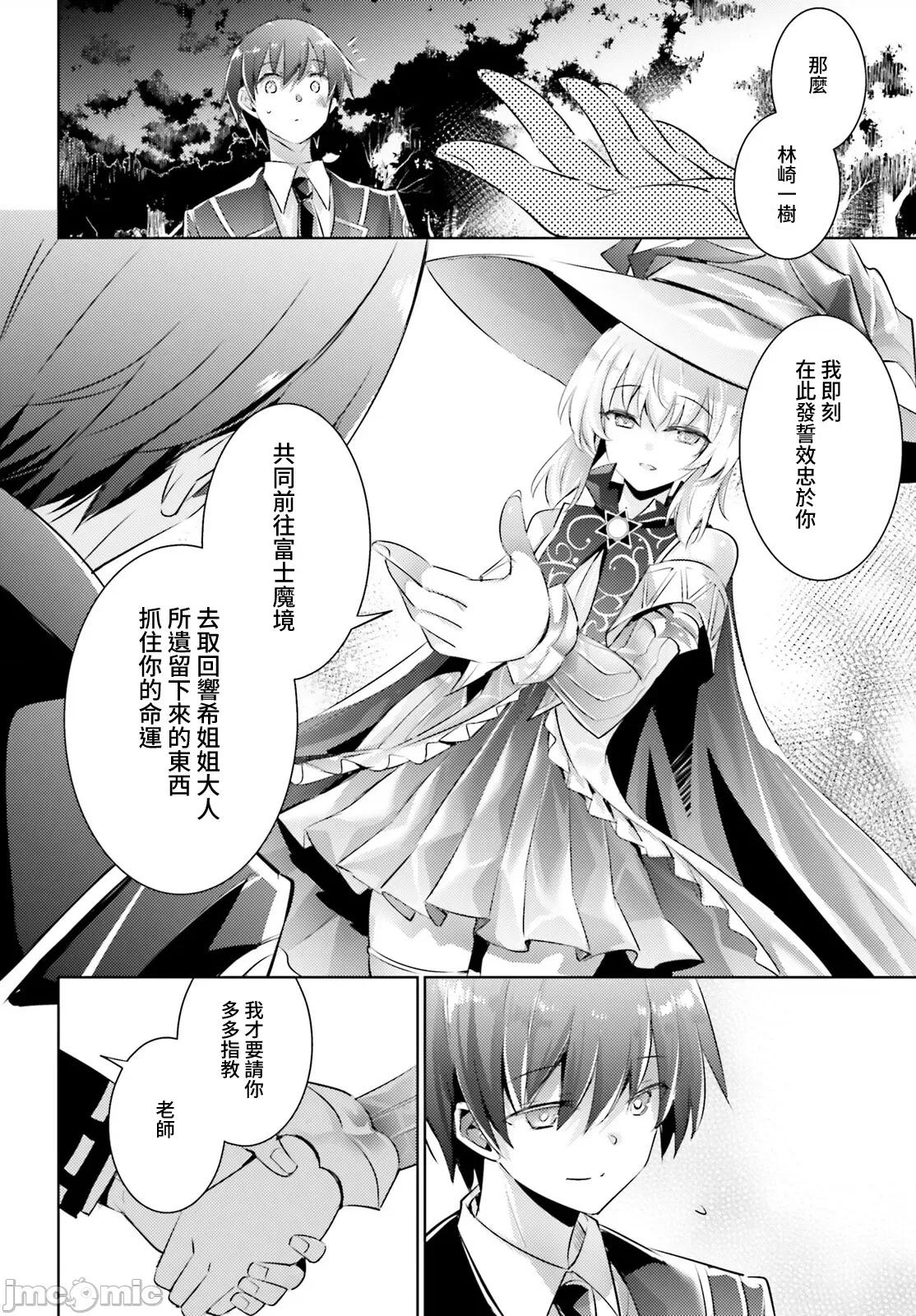 魔技科的剑士与召唤魔王 魔技科剑士与召唤魔王103 第4页