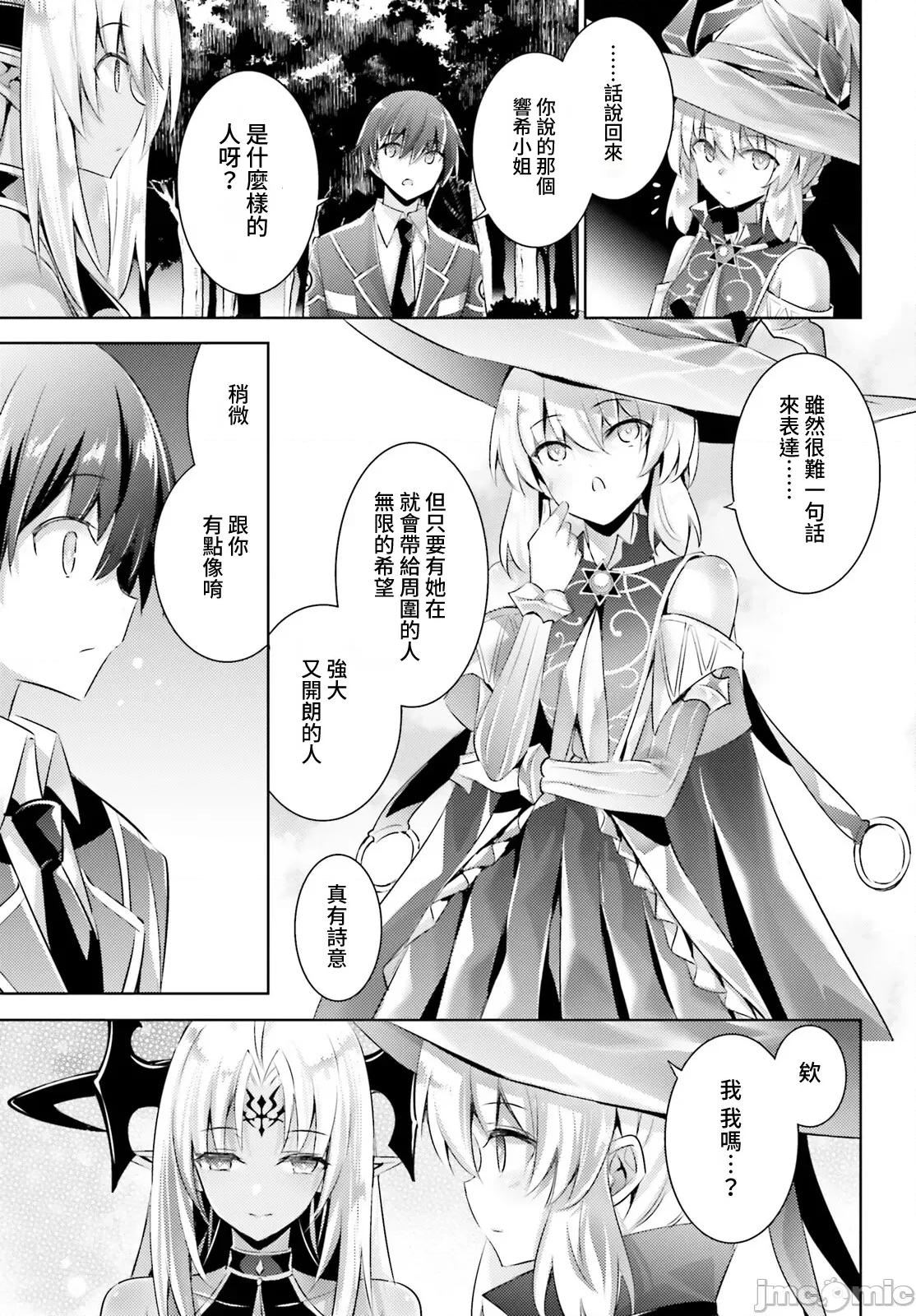 魔技科的剑士与召唤魔王 魔技科剑士与召唤魔王103 第5页