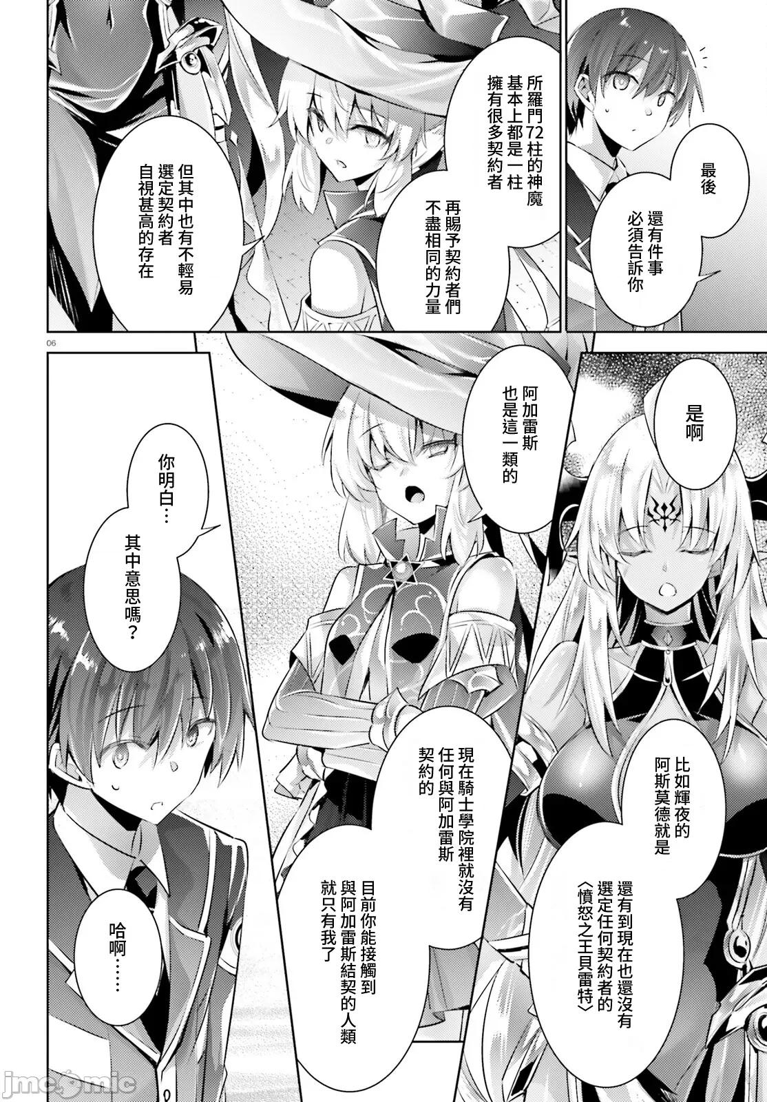 魔技科的剑士与召唤魔王 魔技科剑士与召唤魔王103 第6页