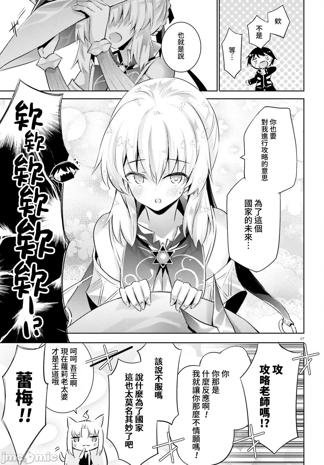 魔技科的剑士与召唤魔王 魔技科剑士与召唤魔王103 第7页
