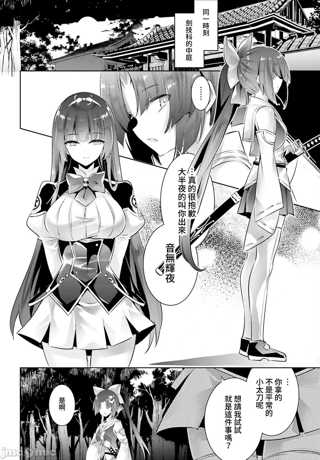 魔技科的剑士与召唤魔王 魔技科剑士与召唤魔王103 第8页