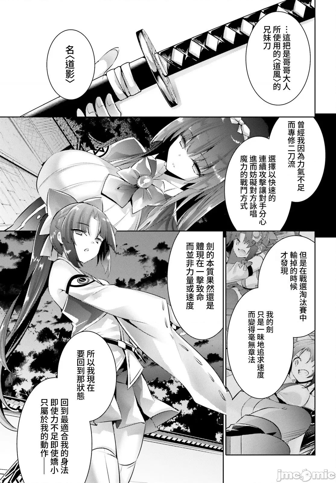 魔技科的剑士与召唤魔王 魔技科剑士与召唤魔王103 第9页