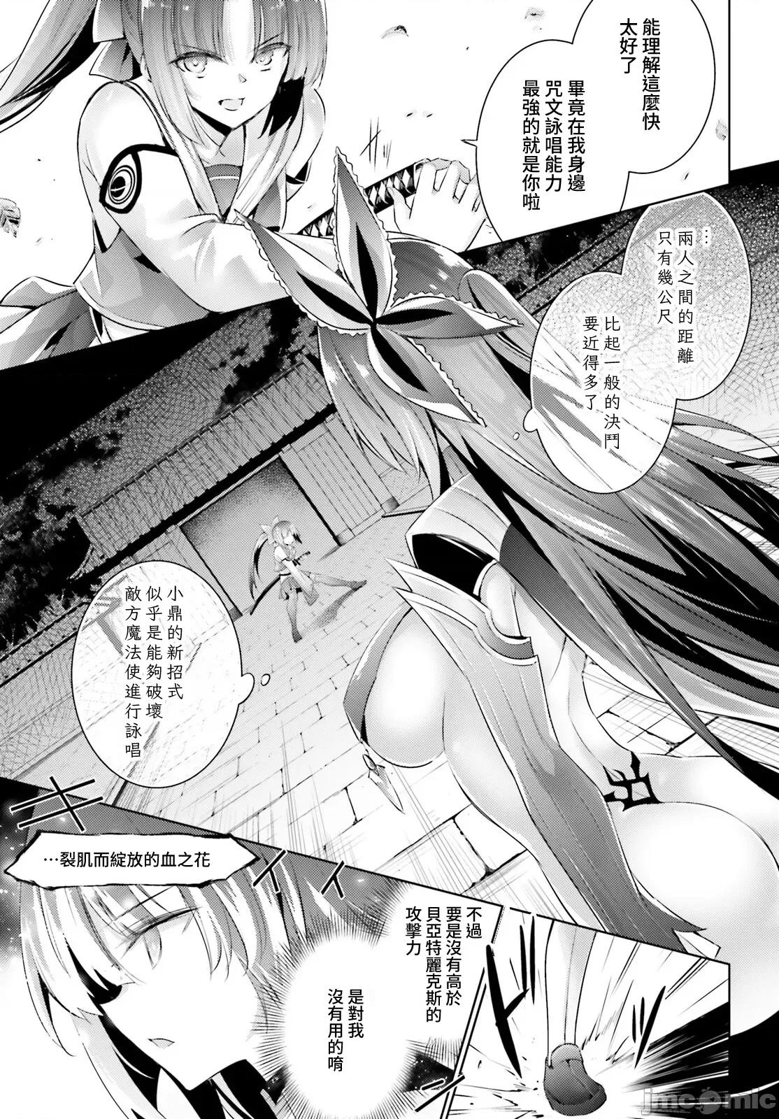 魔技科的剑士与召唤魔王 魔技科剑士与召唤魔王103 第11页