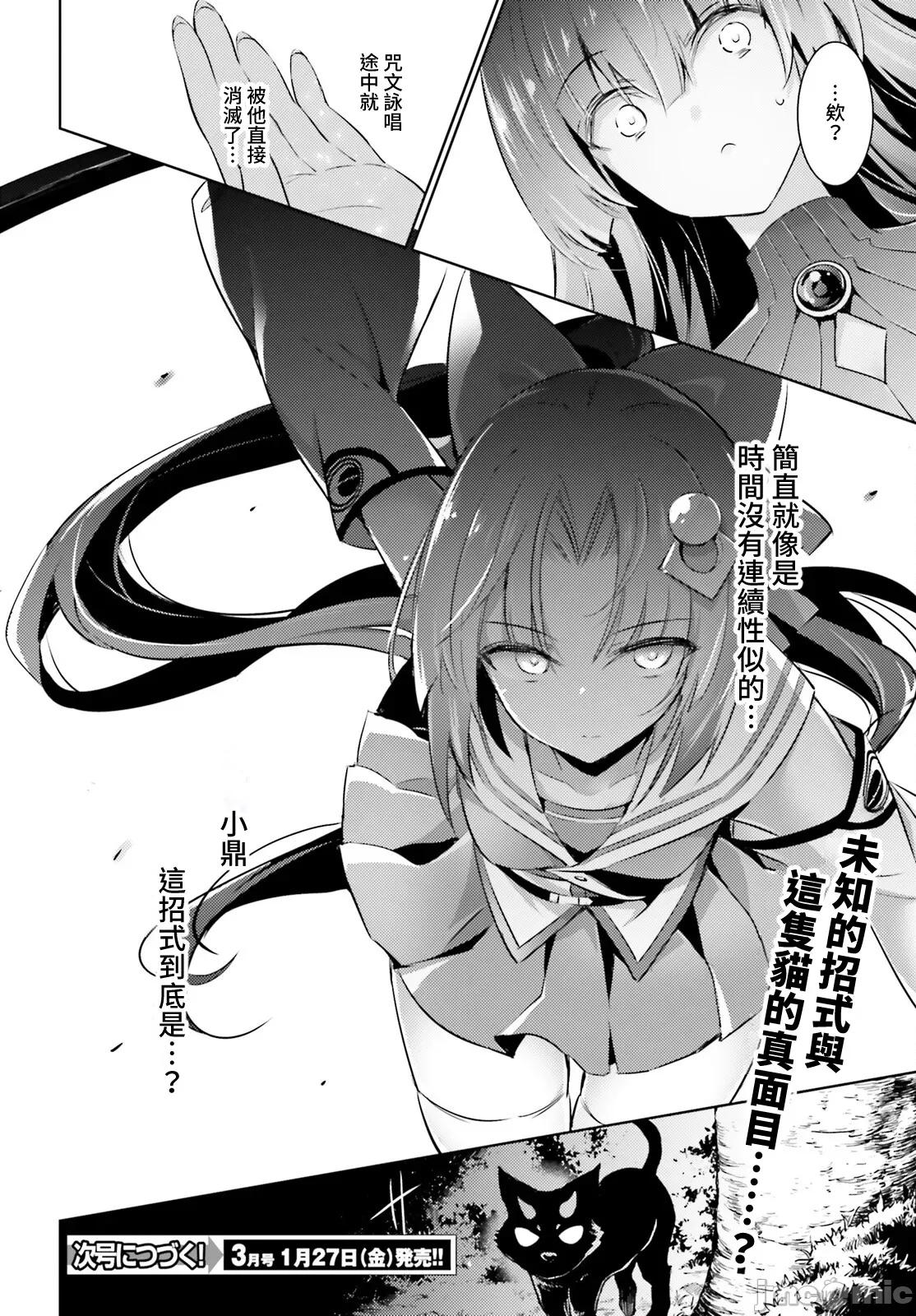 魔技科的剑士与召唤魔王 魔技科剑士与召唤魔王103 第14页