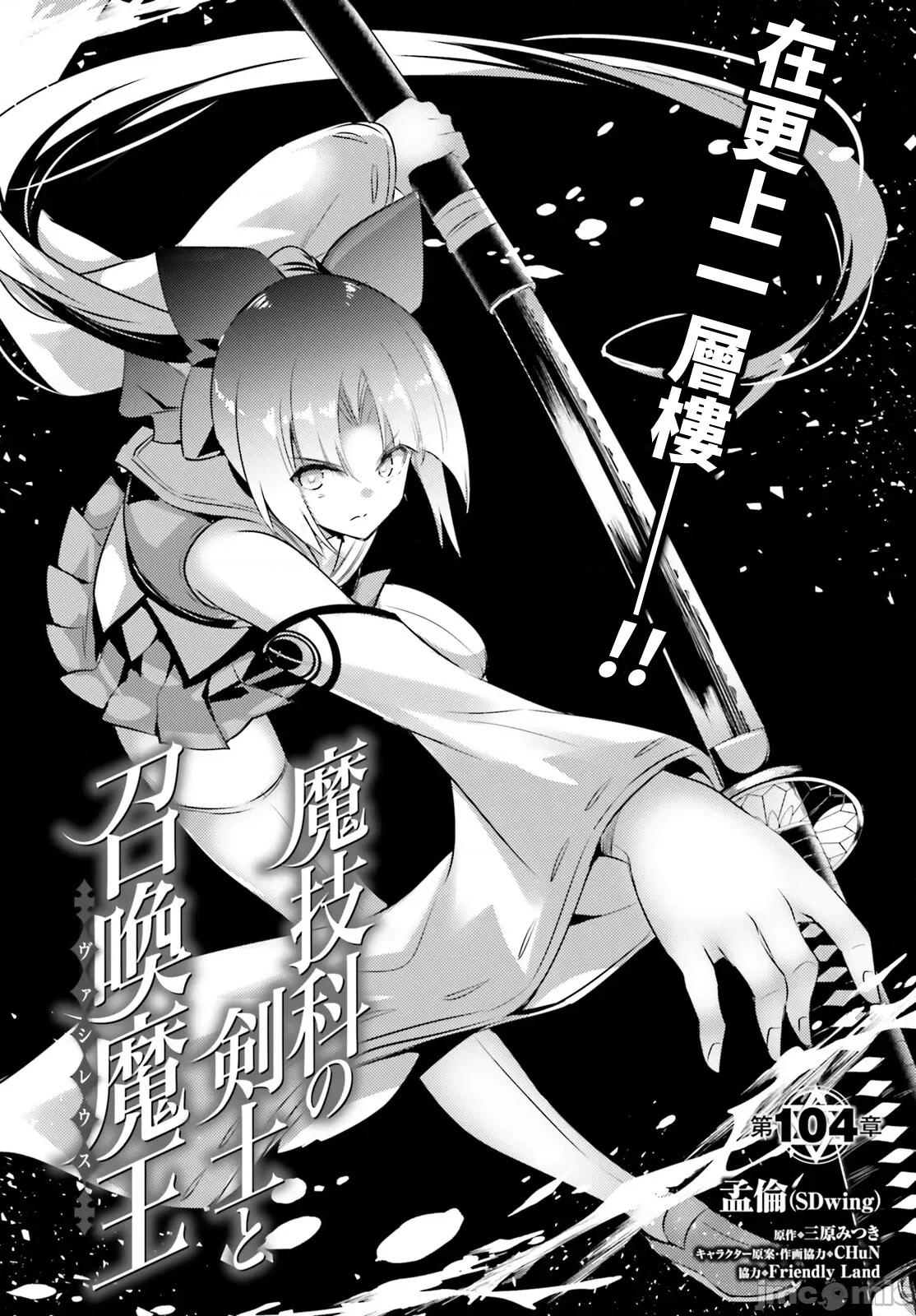 魔技科的剑士与召唤魔王 魔技科剑士与召唤魔王104 第2页