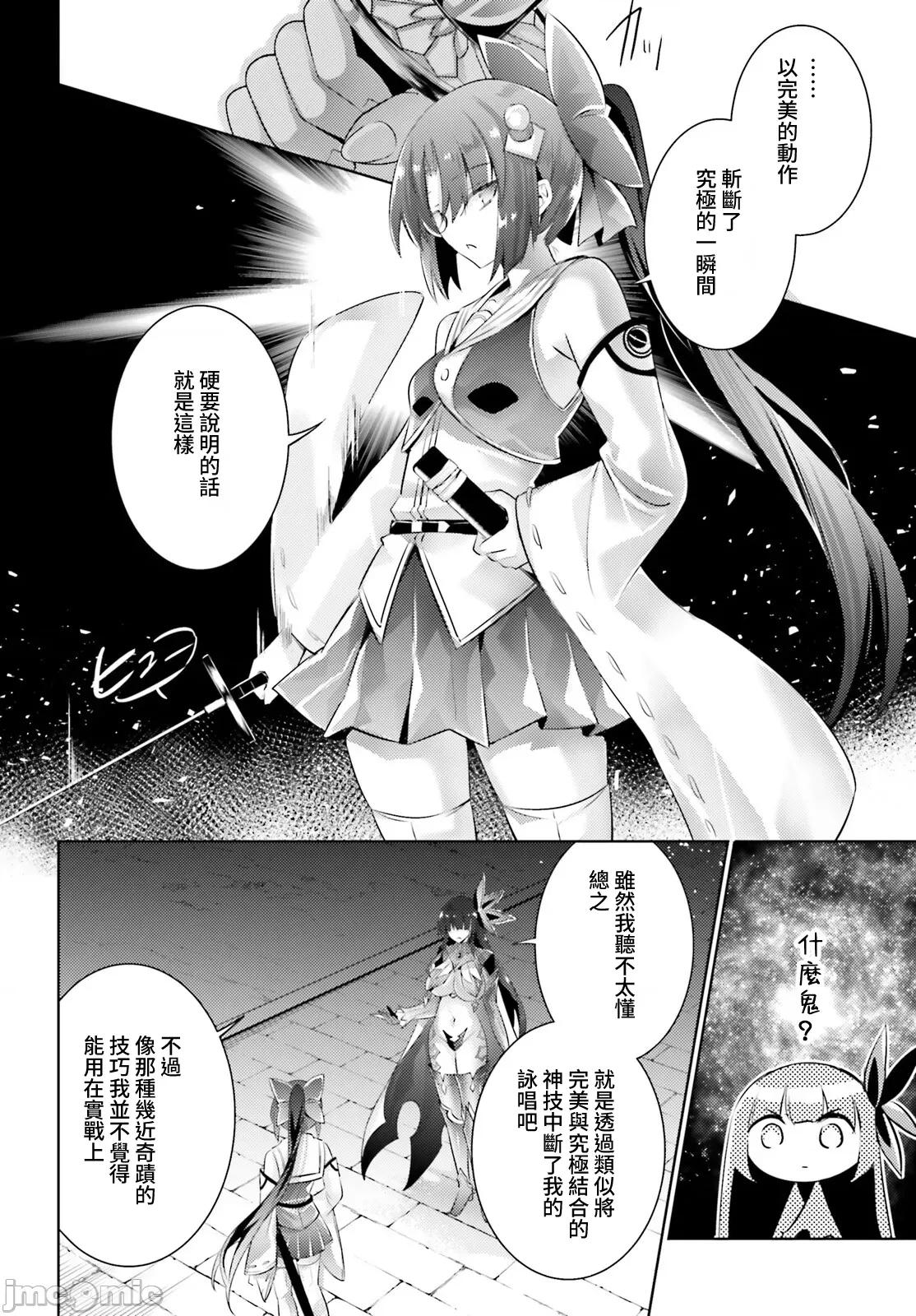 魔技科的剑士与召唤魔王 魔技科剑士与召唤魔王104 第6页