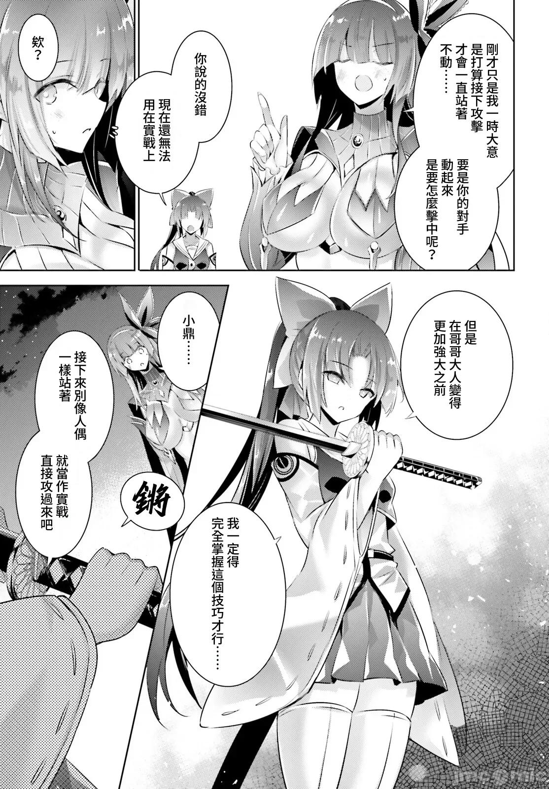 魔技科的剑士与召唤魔王 魔技科剑士与召唤魔王104 第7页