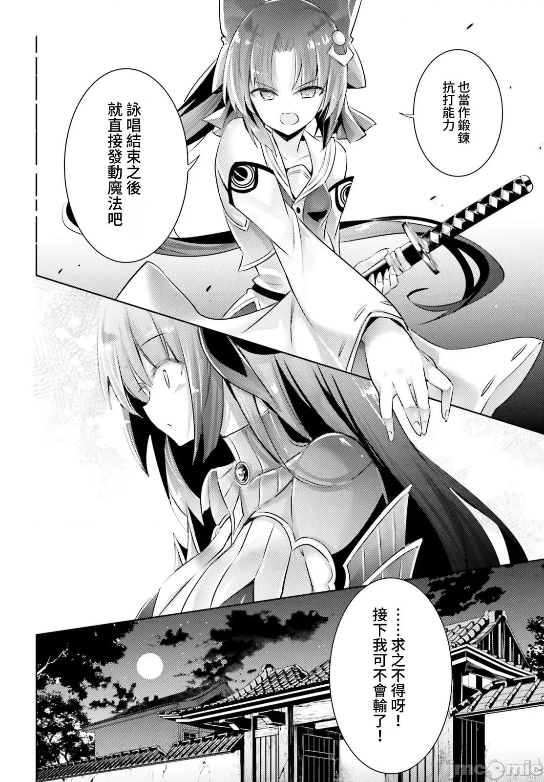 魔技科的剑士与召唤魔王 魔技科剑士与召唤魔王104 第8页