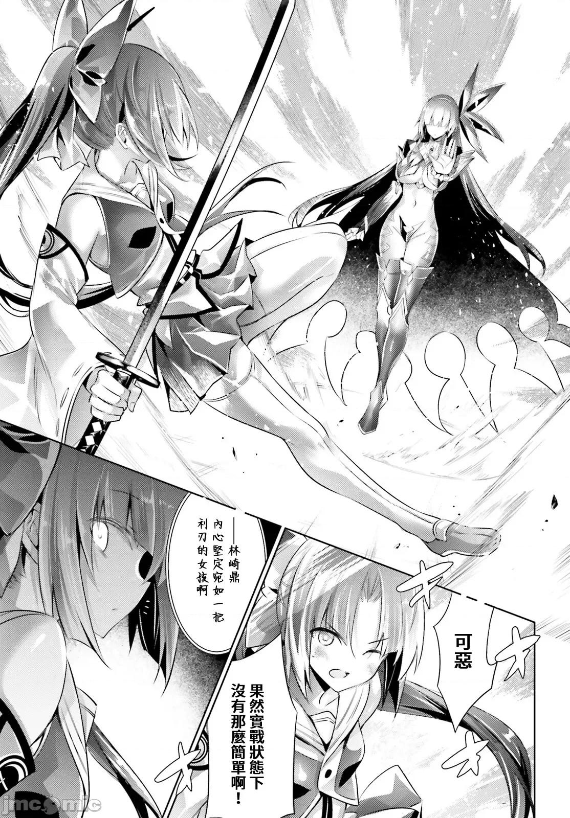 魔技科的剑士与召唤魔王 魔技科剑士与召唤魔王104 第9页