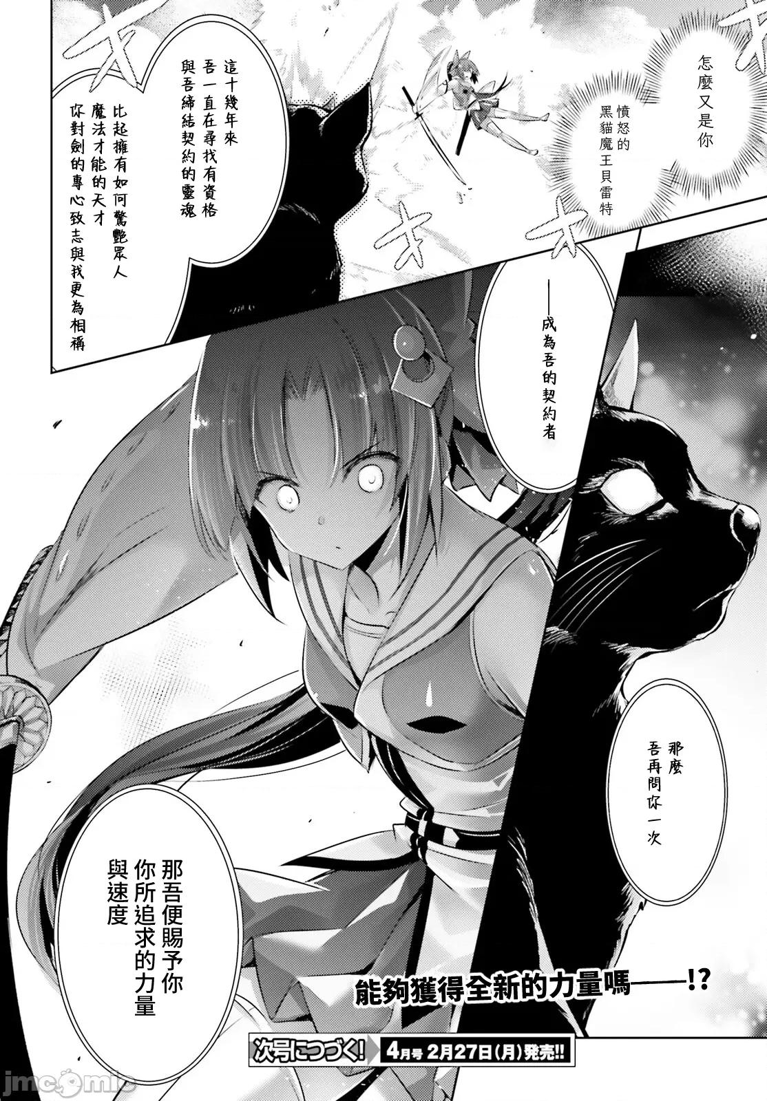 魔技科的剑士与召唤魔王 魔技科剑士与召唤魔王104 第10页